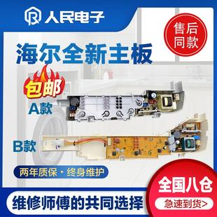 适用海尔大神童洗衣机电脑板XQB70一M1269S LM1269S控制主板线路