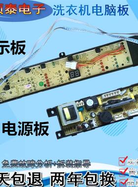 适用海尔洗衣机电脑版B90688M21V程序B100688M21V显示板003180001