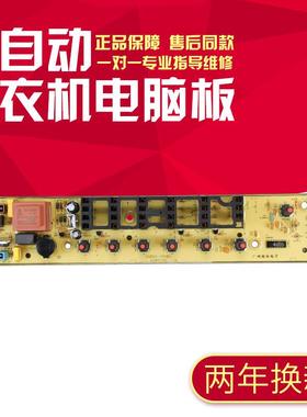 适用美的洗衣机电脑板MB70-V2011H MB60-V2011WL TB75-Q8168HR控