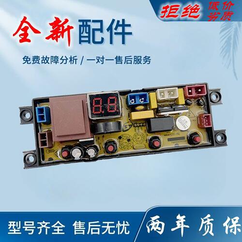 适用山东小鸭XQB70-5170全自动洗衣机电脑板控制主版HF-MR401DZ-S