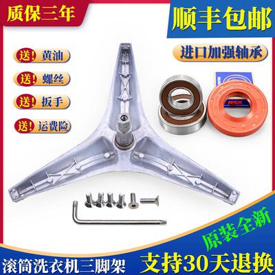 适用三洋滚筒洗衣机配件WF710668IG0S WF710668BIS0S三脚架轴承水