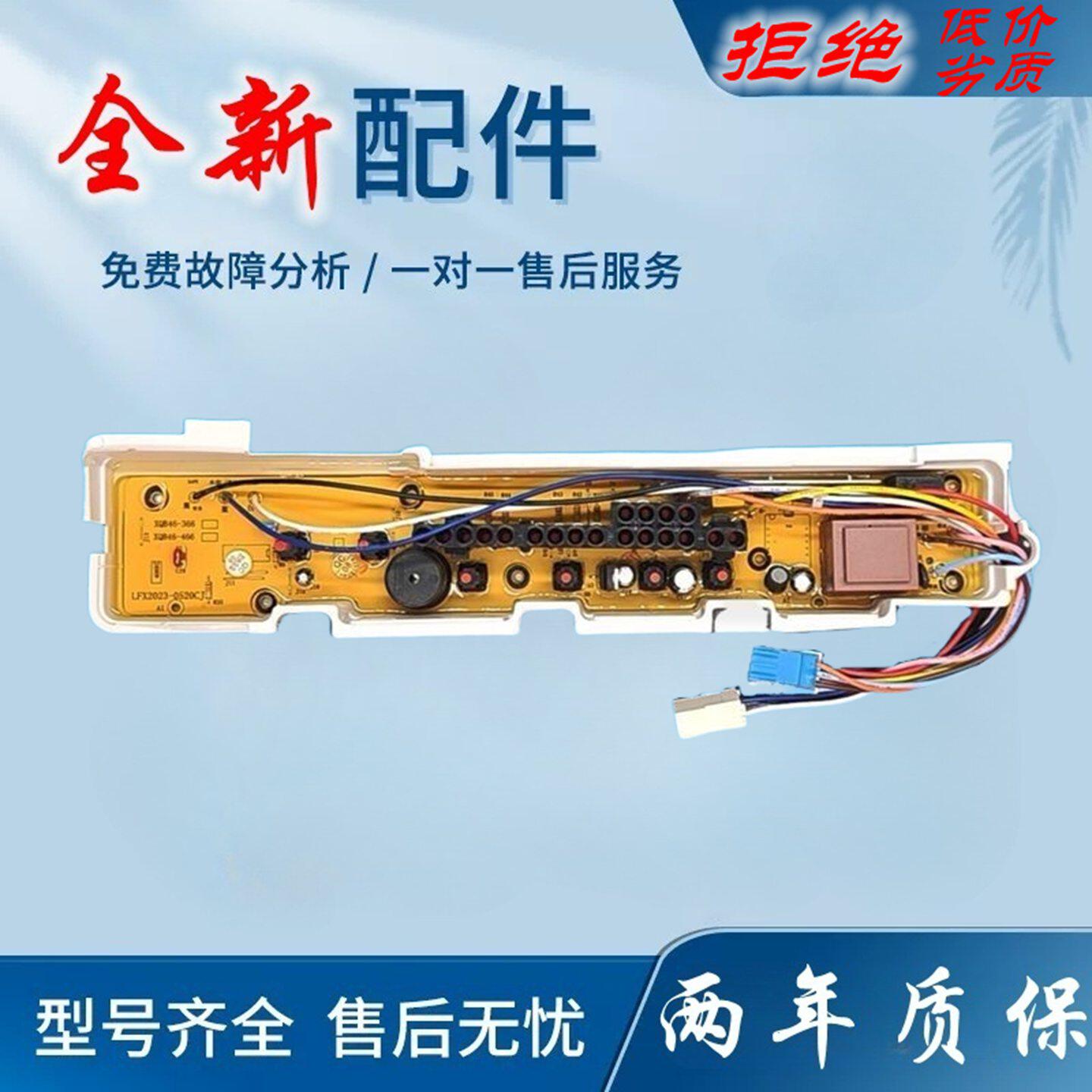 三洋洗衣机电脑板XQB46-366A 376A XQB50-M805Z ASW-81HTP控制版