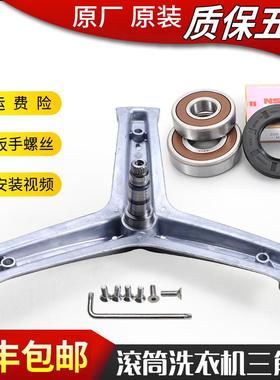 适用海尔滚筒洗衣机配件三脚支架轴承XQG70-BD12756U1-BDX12756U1