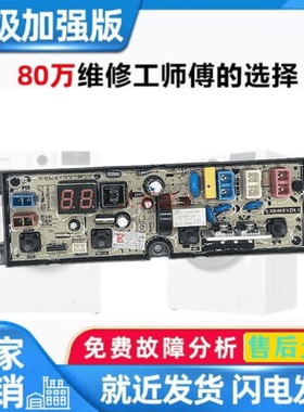 适用荣事达洗衣机ERVP192014T ERVP192015T ERVP191013T电脑板主