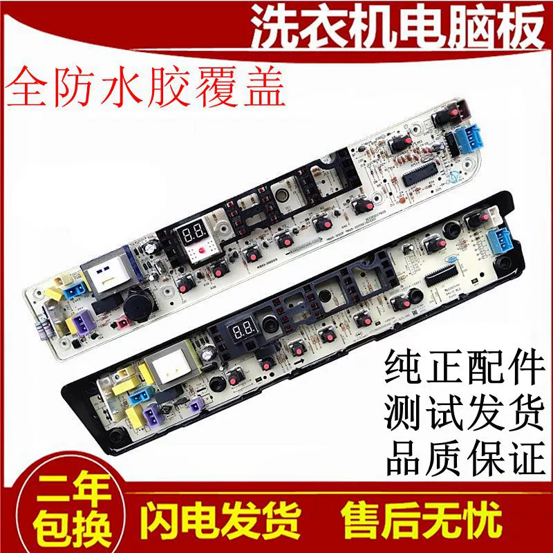 适用美的洗衣机电脑版MB72/MB75-3000G(S) MB80-K3000G(S) 电路主