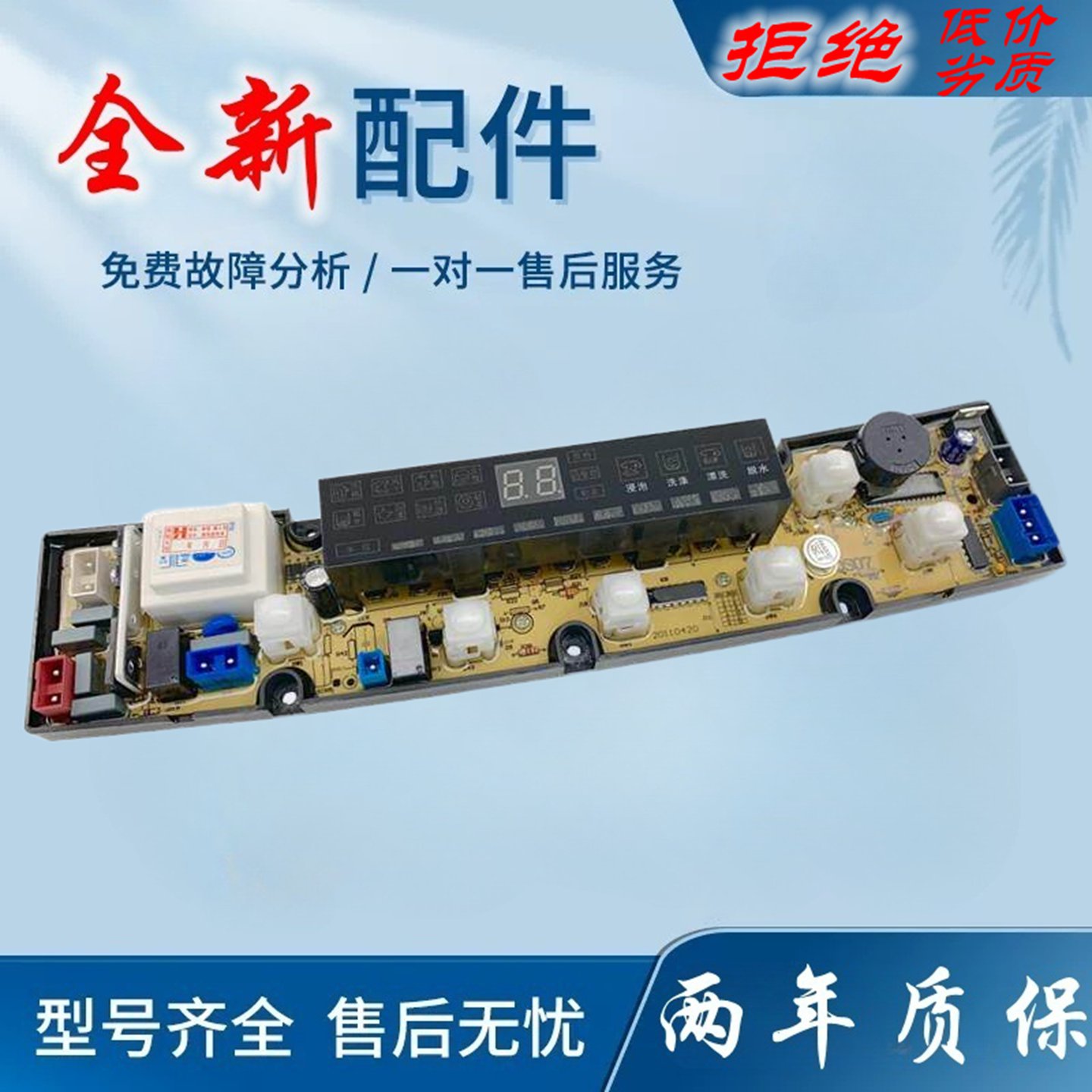 适用QS07-1J永生洗衣机电脑板XQB56-598 65-2018美菱XQB56-1028VC