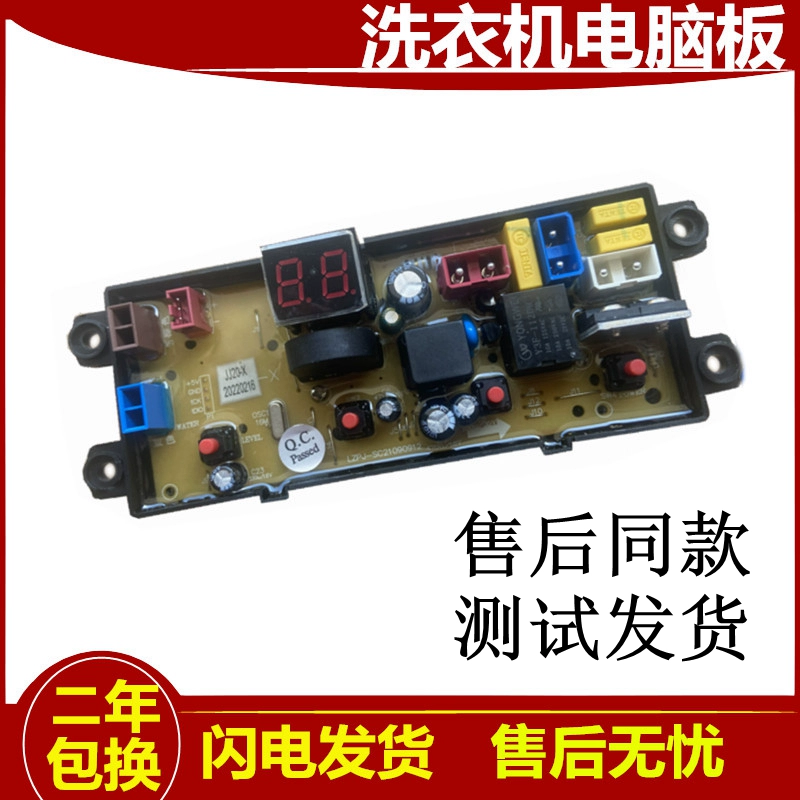 适用志高全自动洗衣机电脑板XQB75-6C68 原装主板JJ20-X线路板电