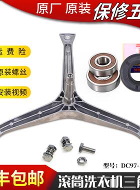 适用于三星滚筒洗衣机WF-C863 C963A C963R C963AC三脚架轴承水封