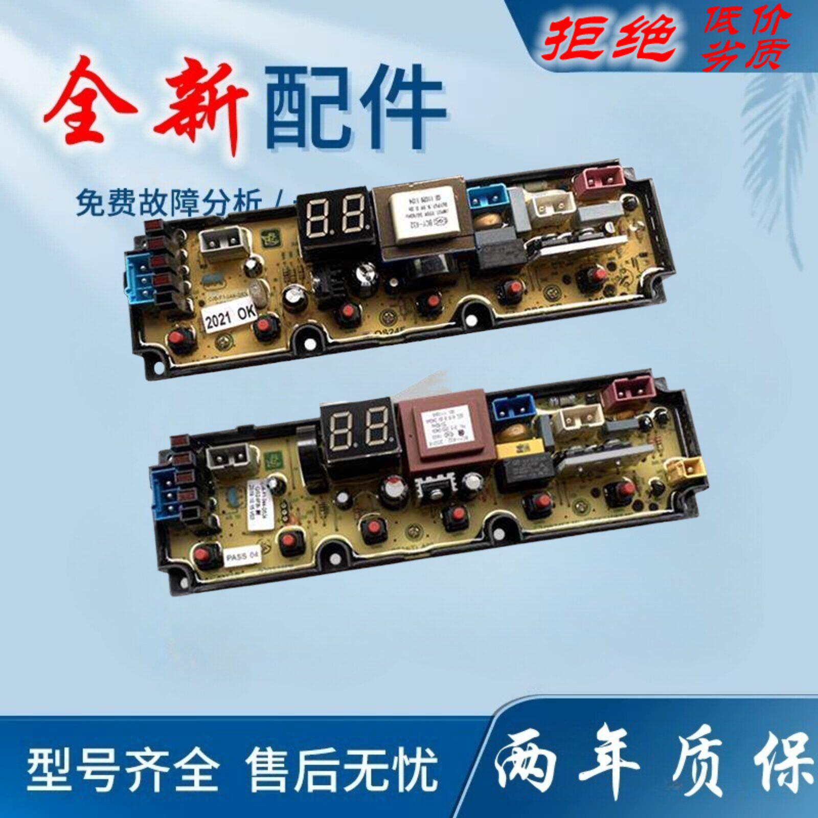 适用万宝洗衣机电脑板XQB80-2380 XQB72-7238 XQB90-2190线路控制