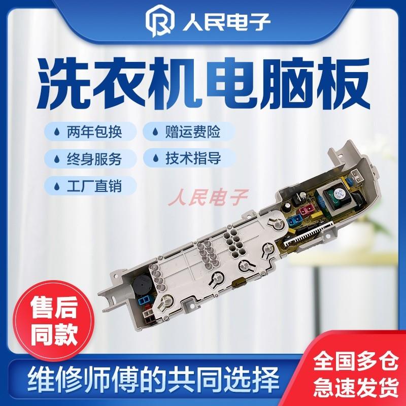 适用海尔小神童洗衣机电脑板XQB65-M1258AM M1268AM LM1269AM主控