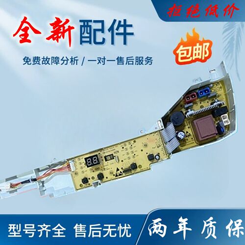 海尔晶熙全自动洗衣机电脑板EB100M30Pro1 主板电路板电源板386JM