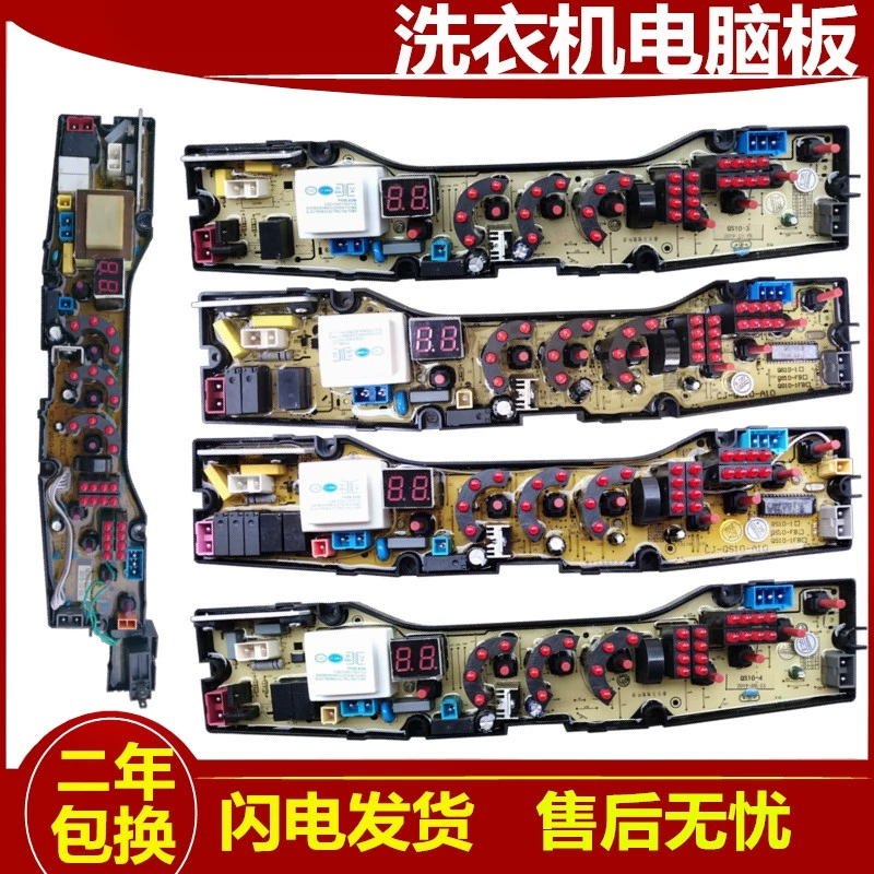 适用荣事达幸福久久XQB65-731G全自动洗衣机电脑板QS10FB原装电路