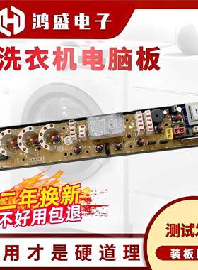 适用富士山洗衣机XQB65-6528 72-7228 NCXQ-QS491-1FB(N)电脑版主