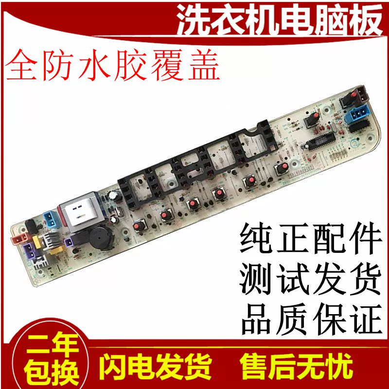 适用美的全自动洗衣机电脑版MB80-5026G 主板电路板线路板控制配