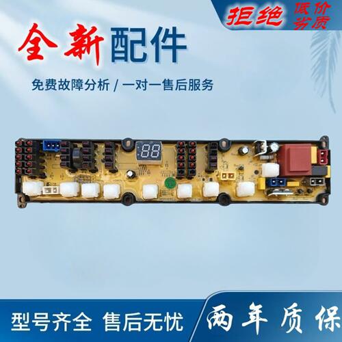 新乐洗衣机电脑板XQB55-6589 XQB65-6061 60-6599T Q0211A一主板