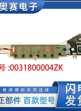 适用于海尔全自动洗衣机B6516Z61/B7016Z61电脑板/电路板/全新板-
