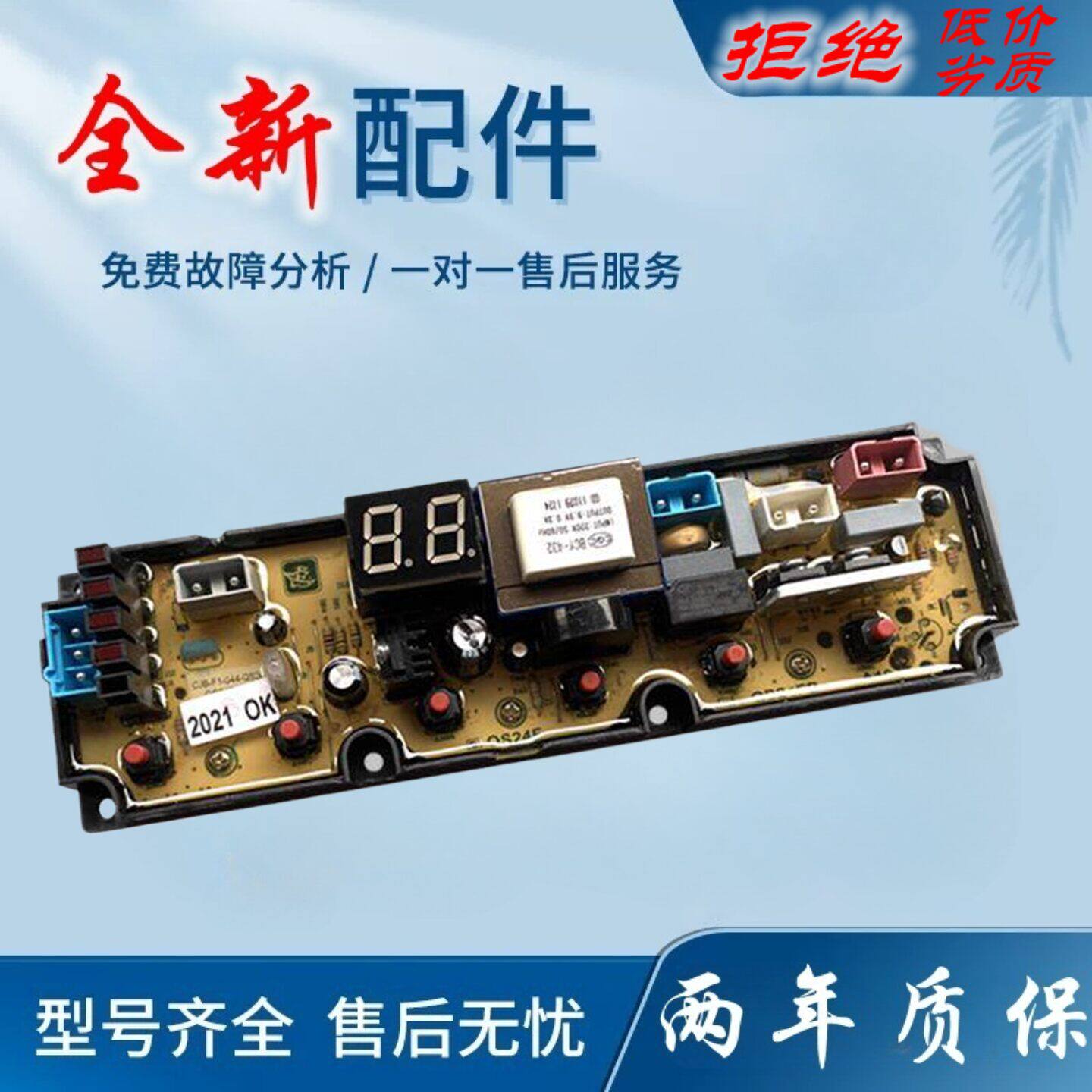 适用奇帅全自动洗衣机电路板XQB60-6068电脑主板XQB62-2062线路控