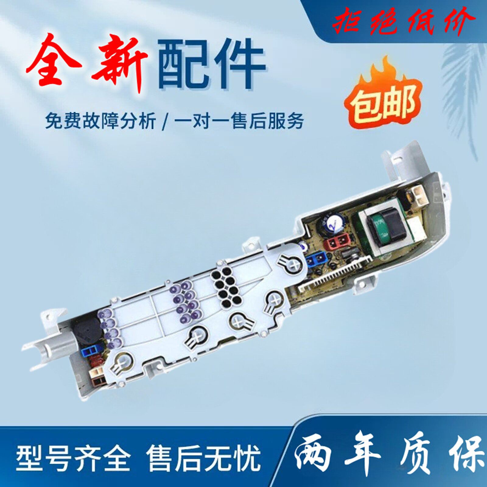海尔小神童洗衣机电脑板XQB50-M918主板 控制板 面板一