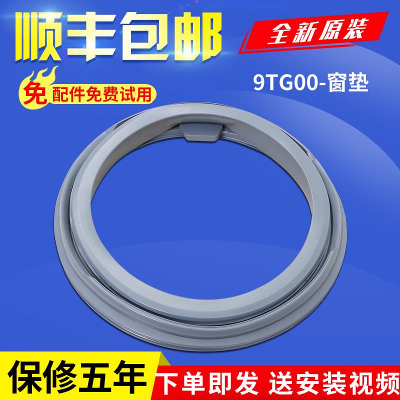 洗衣机XQG100-E1025/E102T/E1230/E1235/E1255门封密封圈