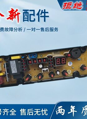 适用于荣事达洗衣机XQB100-1008电脑板/控制主板SA507-1电路板一