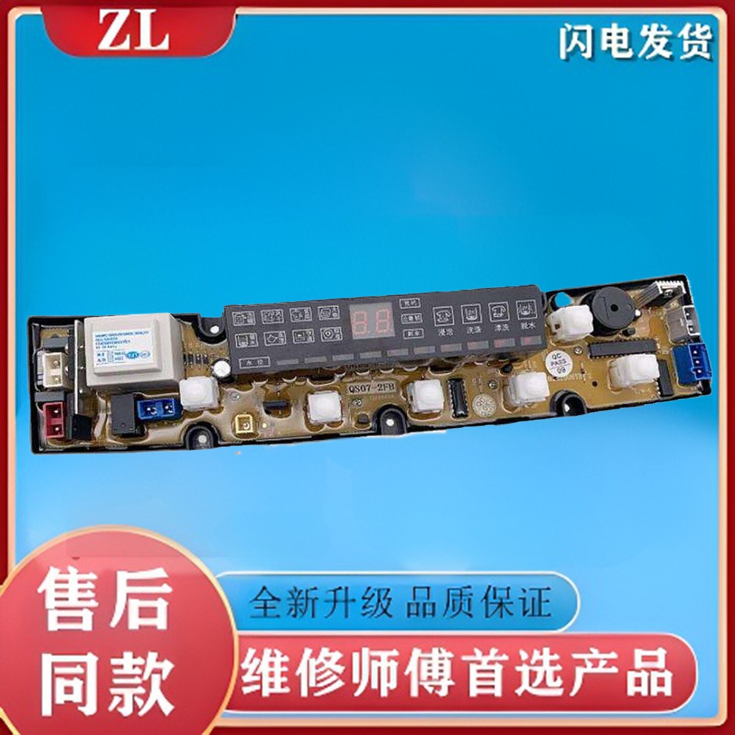 适用万宝全自动洗衣机XQB58-2088A 2088B电脑板控制主板线路版QS0
