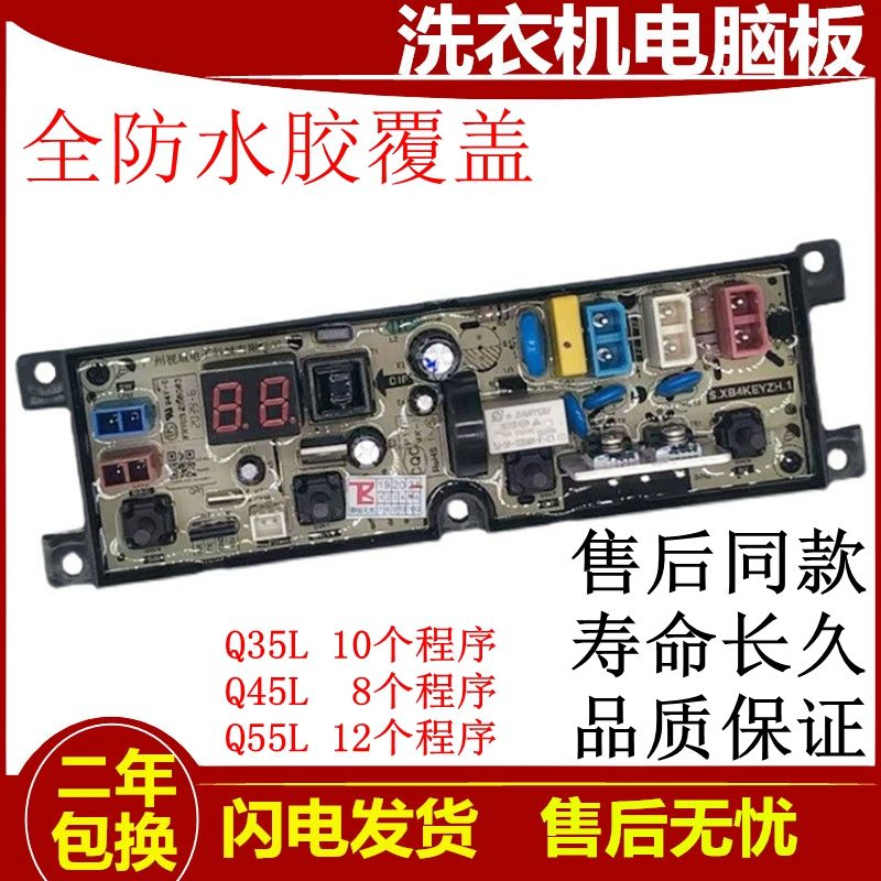 适用康佳全自动洗衣机电脑板XQB80-712pro 电路主板 电源板显示板