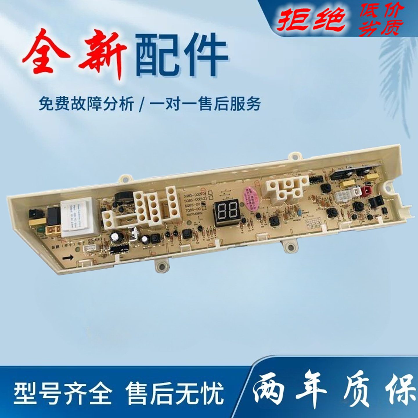 适用三星全自动洗衣机电脑板XQB70-C85W C85Y B0527D E795M电路控