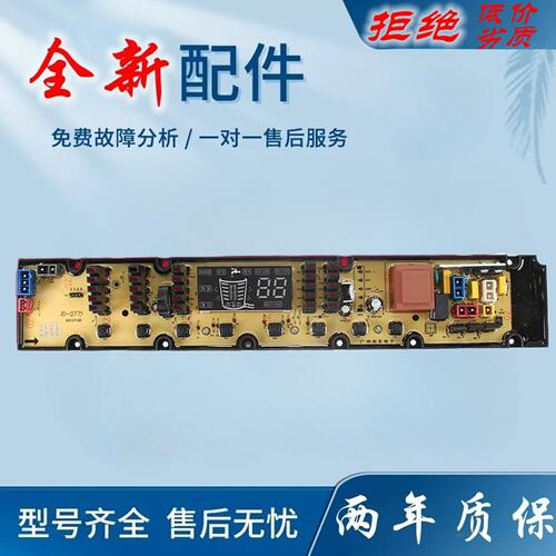 适用吉德洗衣机XQB70-827PCL 80-827MEL 100-822PDL 0771电脑板