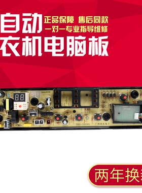 适用美的洗衣机MB65/MB75/MB80-eco11W/1028G 1028WH电脑板1020WS