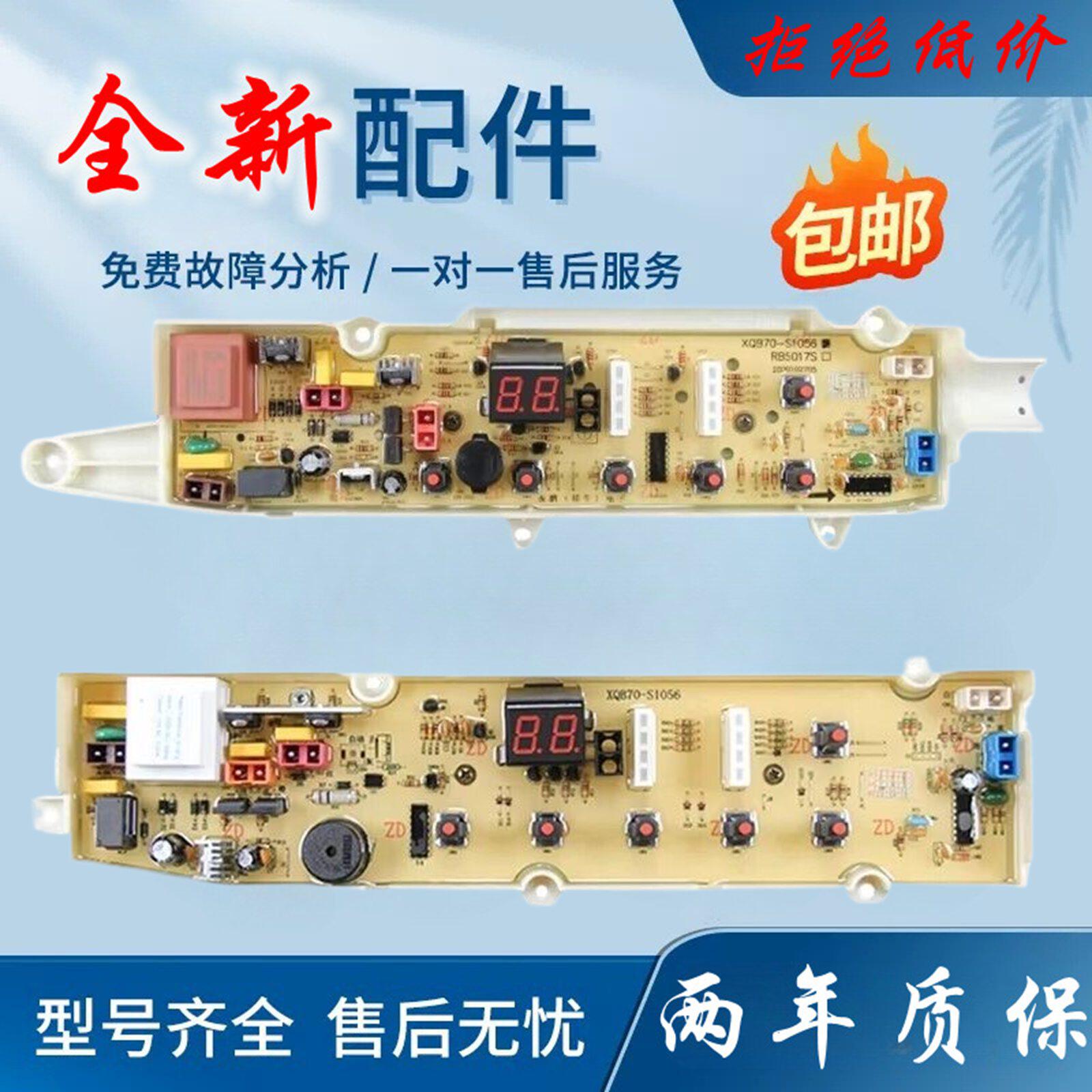 三洋帝度DB8056S DB7056SN全自动洗衣机 控制电脑主板 显示板配件