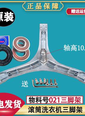 适用TCL滚筒洗衣机XQG80-Q310DH-Q300D-R300BD原装三脚架轴承油封