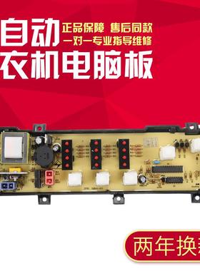 适用MB5008荣事达洗衣机电脑板XQB45-831G 主板 MB5575电路板