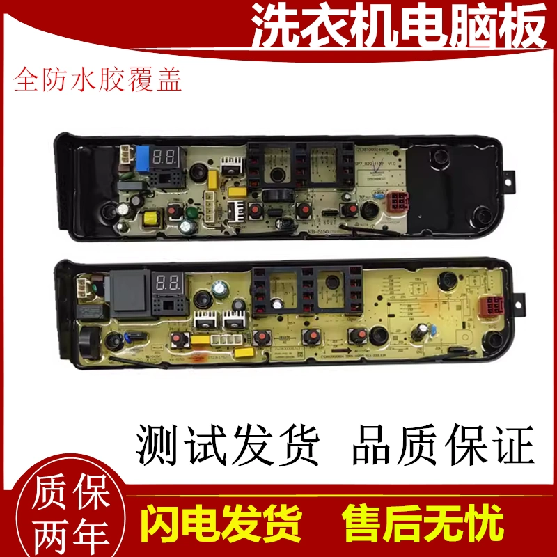 适用于美的洗衣机电脑板MB100KQ3 MB100-1300H 1210H MB82V32主版