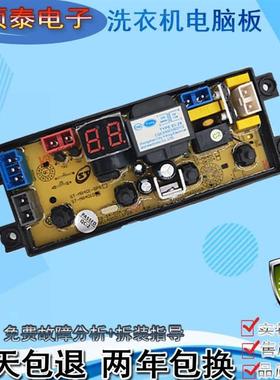 适用富士山全自动洗衣机电脑版XQB72-7248 线路控制按键显示主板Q