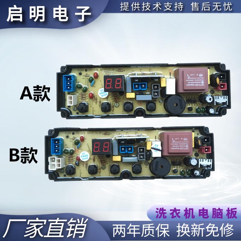 适用欧品XQB48-1588C 洗衣机电脑板 电路版控制主板XQB35-19 35-2