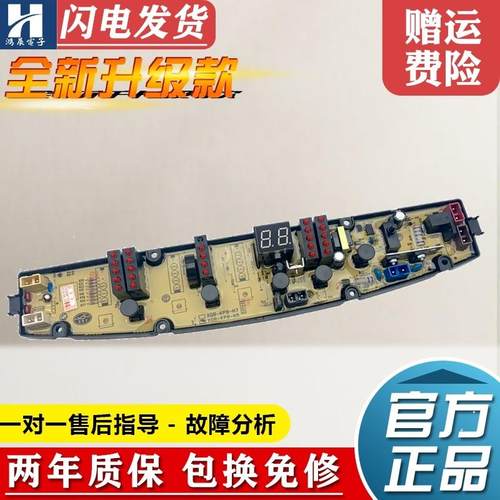 适用金羚洗衣机电脑板XQB70-H51G XQB70-H51GT H5线路版电路控制