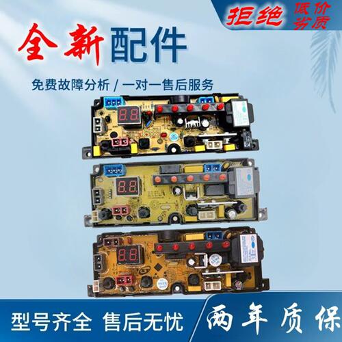 适用长虹洗衣机电脑板XQB72-7258/7278 XQB75-7588主板TL48-2线路