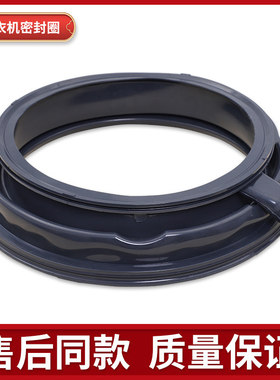适用西门子滚筒洗衣机XQG100-WM12P2692W/WM12P2E82W门密封橡胶圈