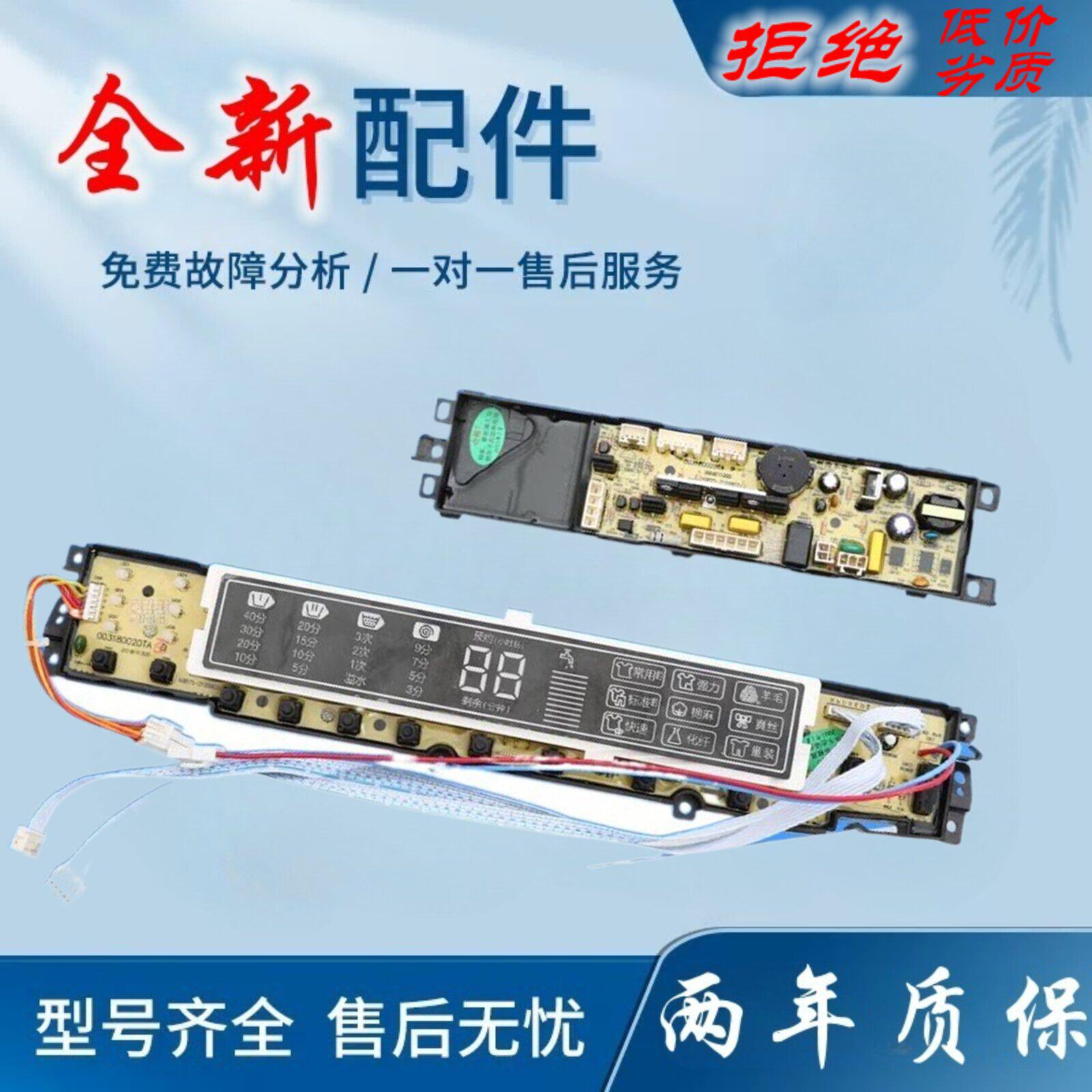 适用海尔洗衣机电脑板 XQB80-Z1216 XQS75-Z1216至爱 20TA控制板