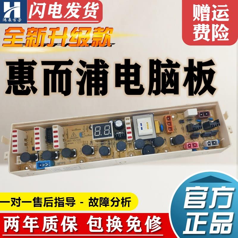 适用WI6066SFH惠而浦洗衣机电脑板C304976B/C304976C控制主板WI58