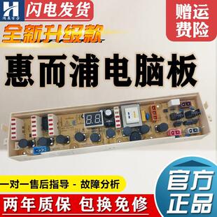 适用WI6066SFH惠而浦洗衣机电脑板C304976B/C304976C控制主板WI58