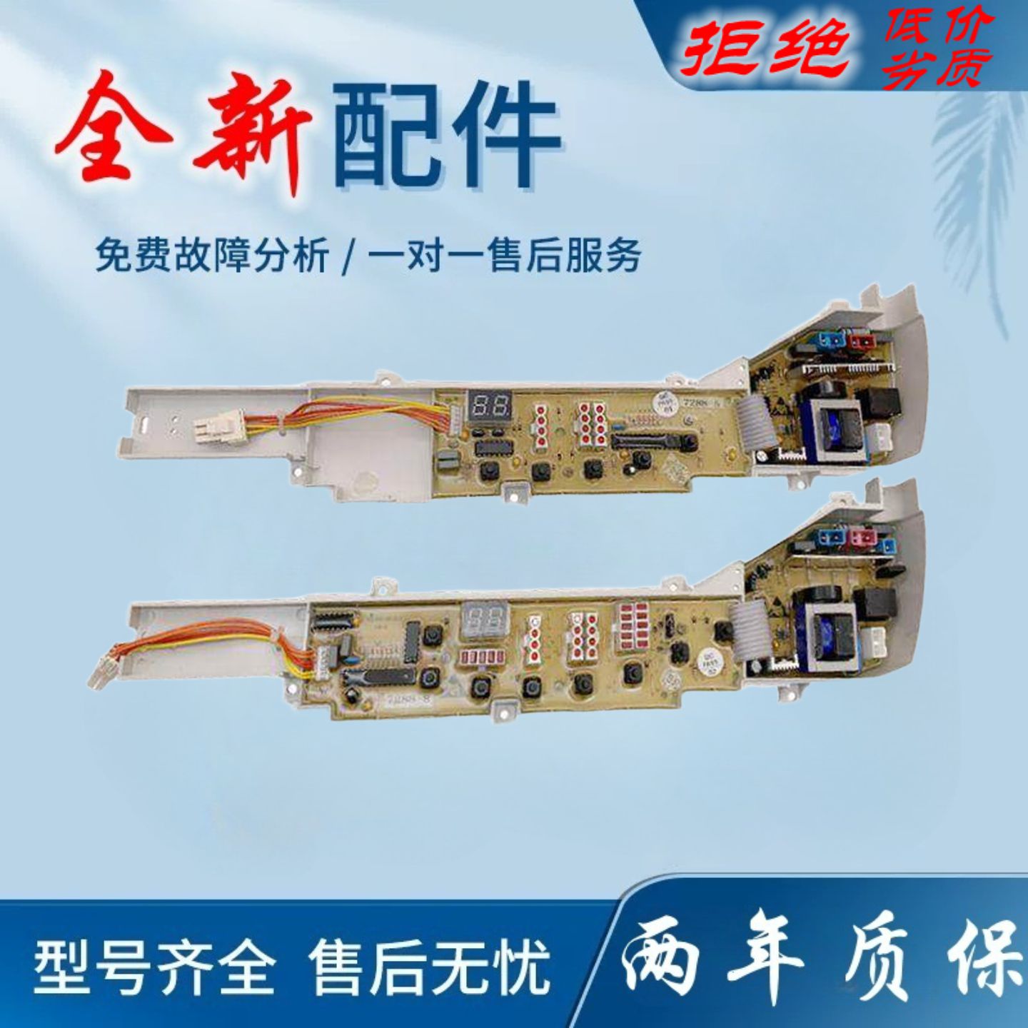 适用海尔XQB45/50/60/70-728A 7288/A/HM小神童洗衣机电路板电路