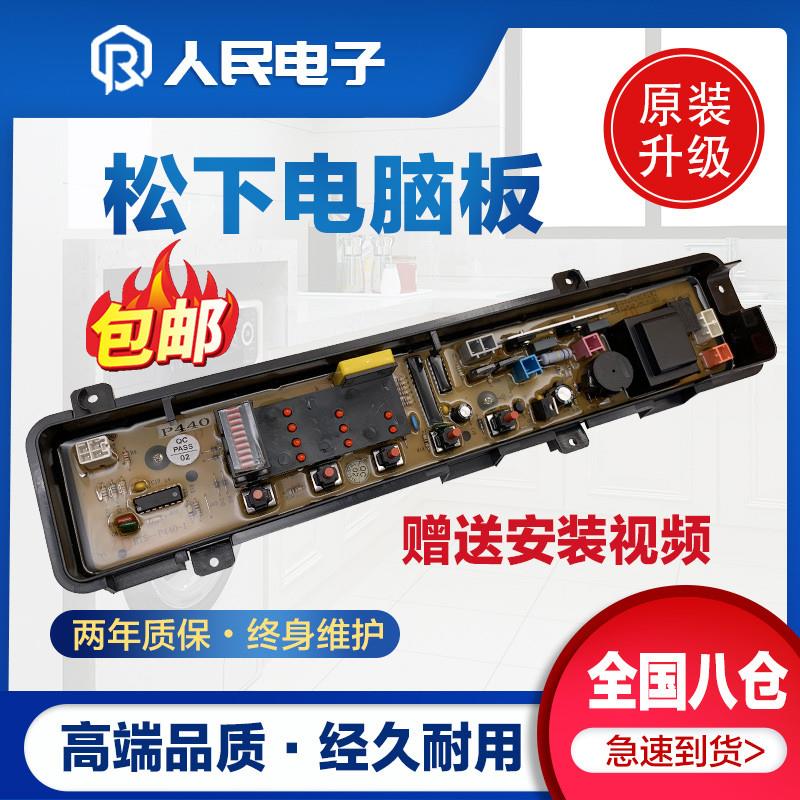 适用松下XQB55-P510U/P506U/P505U洗衣机电脑板主板自动控制线路