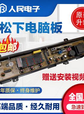 适用松下XQB55-P510U/P506U/P505U洗衣机电脑板主板自动控制线路