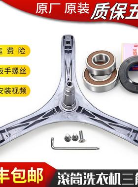 适用小天鹅洗衣机TG60-1211LP(S) 1201EP(S)三脚架三角架轴承水封