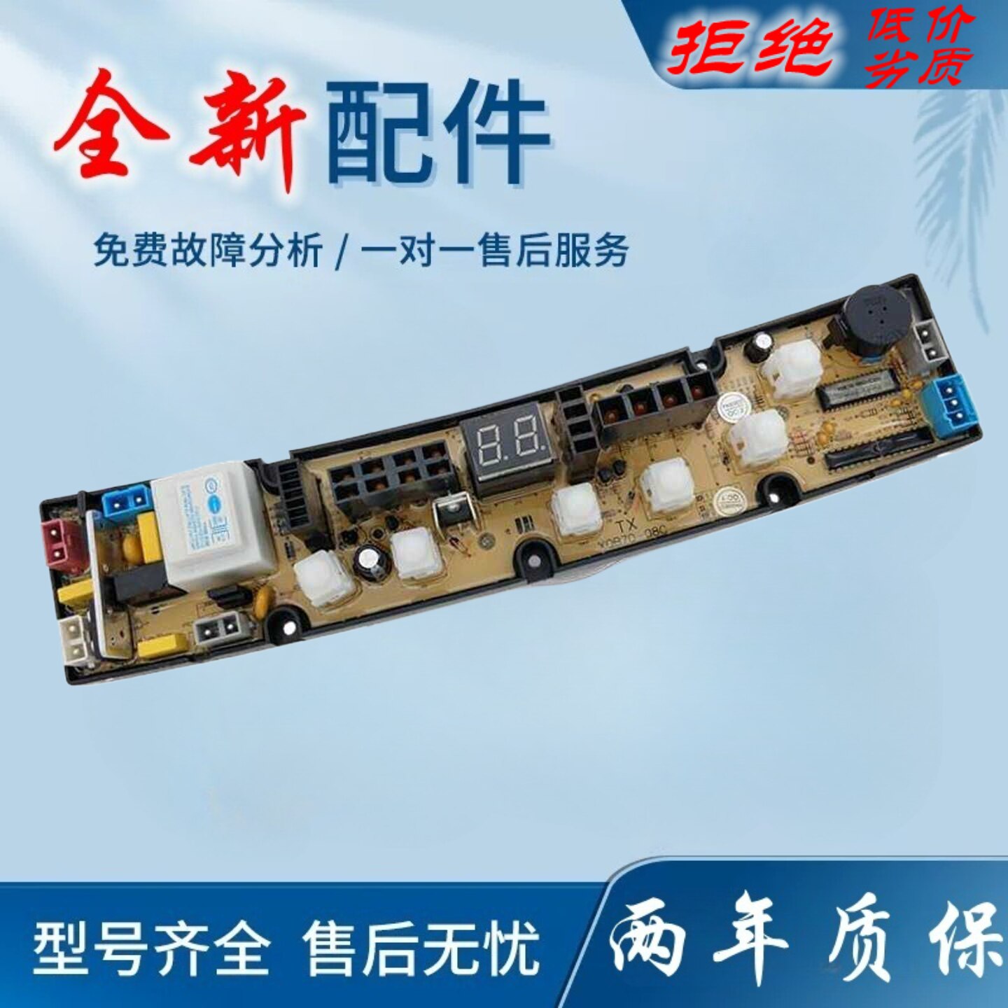 适用奇声全自动洗衣机电脑板XQB75-8875 XQB70-970S电路板控制主