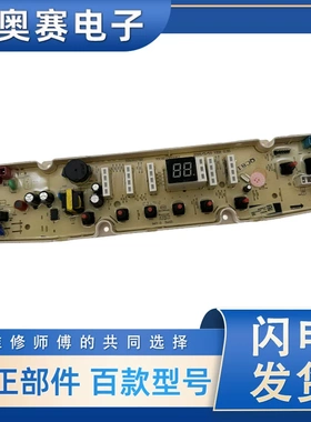 适用于荣事达全自动洗衣机电脑板RB10027BS电路控制板/显示板主板