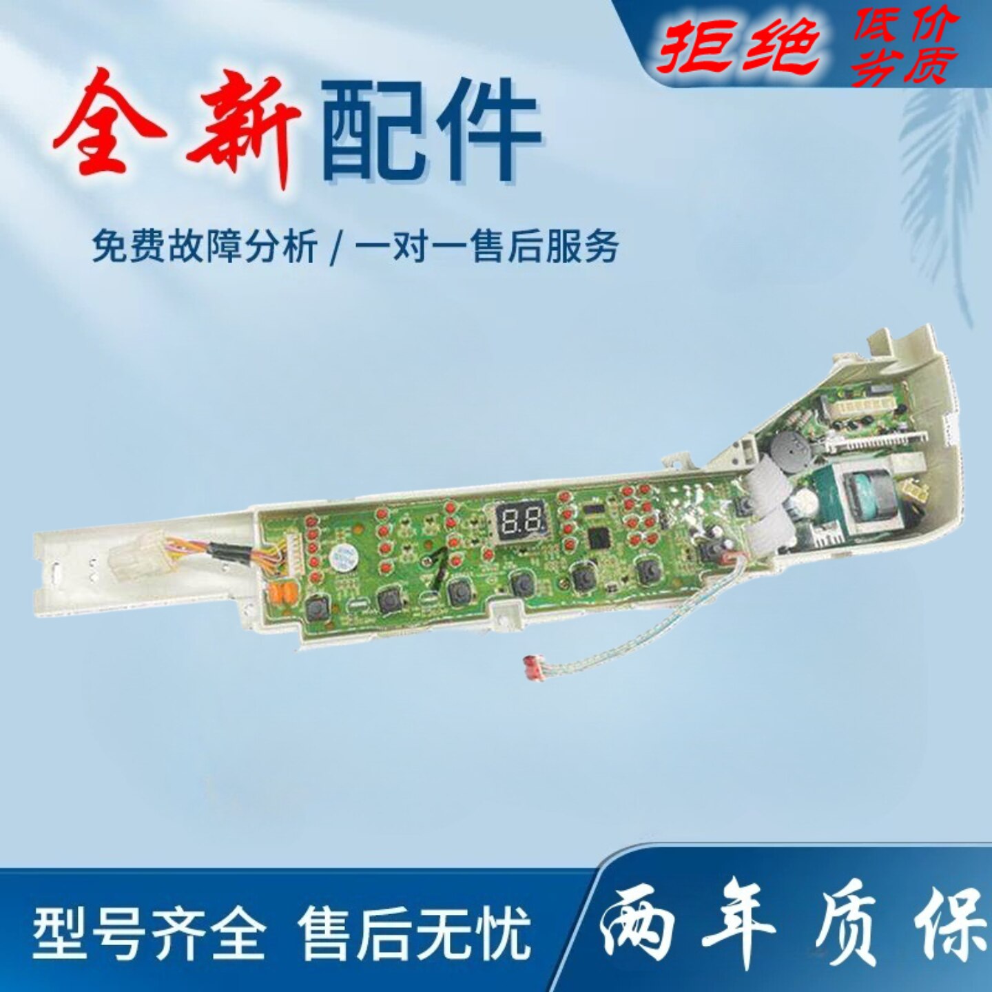 适用海尔统帅洗衣机电脑板TQB80-Z1707大神童 0031800004ZH线路主