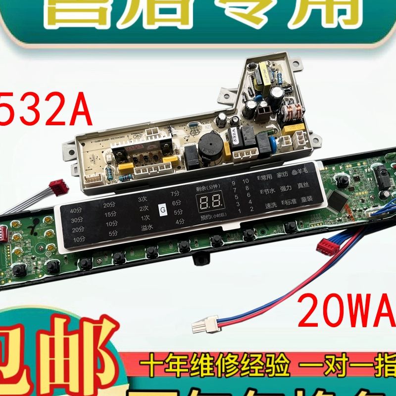 适用海尔洗衣机电脑板MB7518F61V  MB7098F61 主MB7018F61V板电路