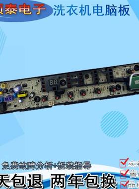 适用美的洗衣机电脑版MB80-6100WDQCG线路控制器按键主板MB70-310